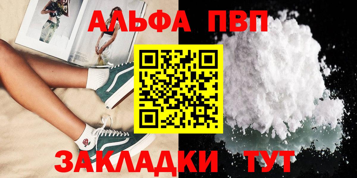 Тобольск  Alpha-PVP Соль  Alpha-PVP  APVP СК  Вход с VPN 