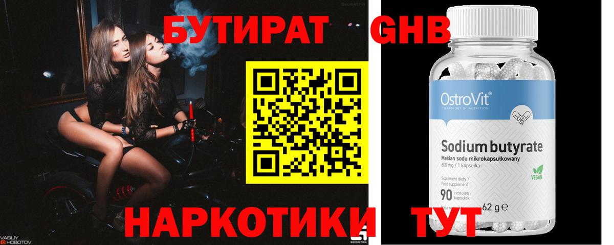 БУТИРАТ  Бутират вода  Вход с VPN  Тобольск 