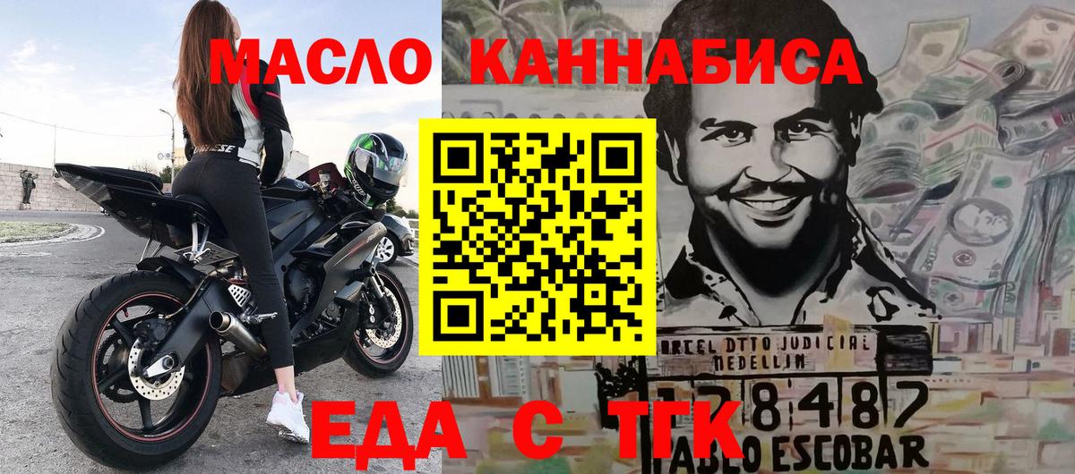 Еда ТГК конопля  Вход с VPN  Тобольск 