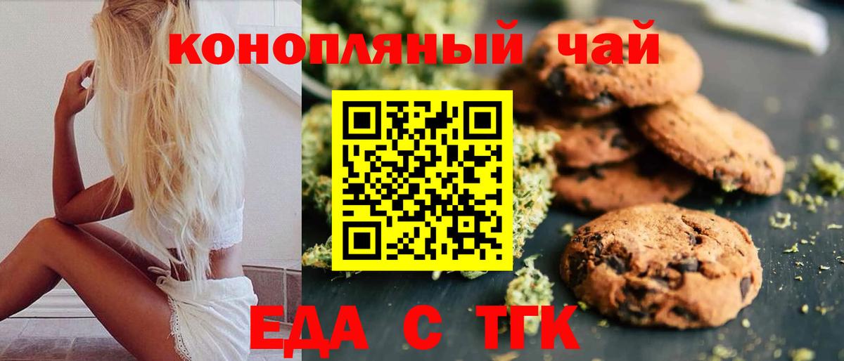 Cannafood марихуана Тобольск