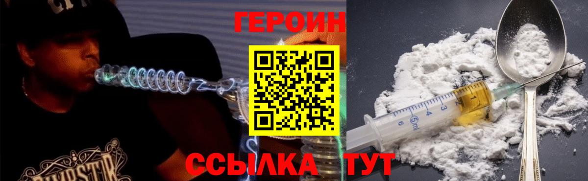 Героин белый Тобольск